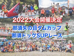 【2022大会開催決定！】